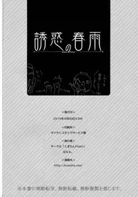 (C89) [Kuma-tan Flash! (Hanao.)] Yuuwaku no Harusame (Kantai Collection -KanColle-)