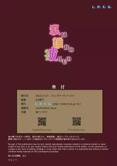 [L.P.E.G. (Marneko)] Watashi wa Dare ka no Kaburimono (Maidencarnation Spinoff) [Digital]