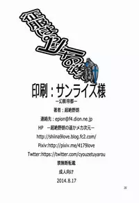 (C86) [Genei Teito (Chouzetsu Yarou)] Seifuku wa Pii no Ato de (Sekai Seifuku ~Bouryaku no Zvezda~)