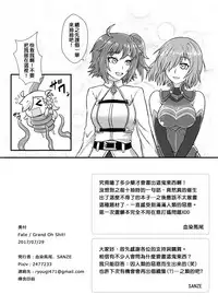 (FF31) [夜触人身(綸子ぽい)] Fate Grand Oh・Shit! [中国语] [DL版]
