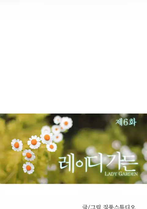 Lady Garden Ch.1-14