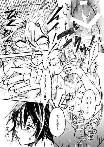 Eh!? Ore ga Uke Nandesuka!?