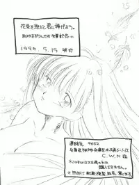 [Cafeteria Watermelon (Kosuge Yuutarou)] Hanataba o Kakaete Kimi e Sasageyou (Akazukin ChaCha)