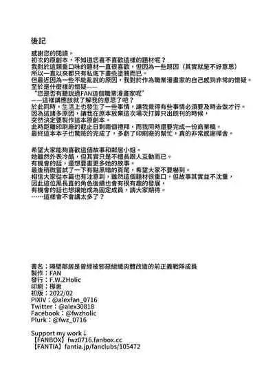 Otonari-san wa Yami Soshiki ni Nikutai Kaizou sareta Moto Seigi Sentai Member deshita | 隔壁鄰居是曾經被邪惡組織肉體改造的前正義戰隊成員