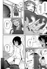 [Suruga Kuroitsu] Odoshi Ai (Manazashi Temptation) [Chinese] [黑条汉化]