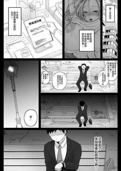 [Nezumi no Haha (Nezumi Nobo)] Jimi Tsuma-san to Gal Tsuma-san, Hitozuma Tetsudou Nobori Ken (I)ki [Chinese]