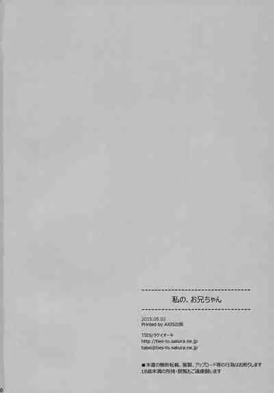 (COMIC1☆9) [TIES (Takei Ooki)] Watashi no, Onii-chan [English] [Yuzuru Katsuragi] [Colorized]