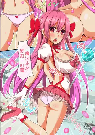 Mahou Shoujo-tachi ga Aku Sennou Sarete Zettai Fukujuu no Omanko Geboku e Choukyou Kanryou