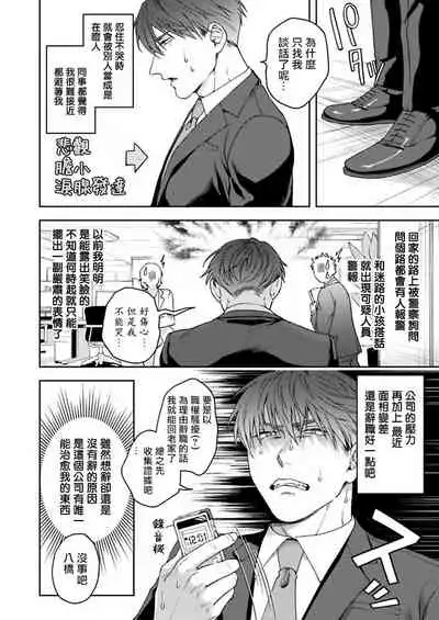 我那不温柔的前辈 01