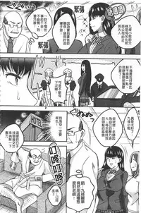 [Ogawa Mashiro] Kanjuku Otome no Odoshikata | 姦熟乙女的脅迫法 [Chinese]