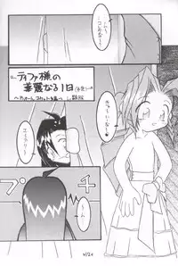 (Comic Castle 13) [Tsurupeta Kikaku (Hinamin, Kesubi,Yoninyan)] Holy Nante Iranai (Final Fantasy VII)