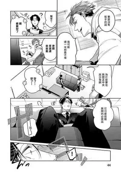 [Tonooka Mottasu] Ore no Seito wa Kawaikunai | 我的学生一点也不可爱 Ch. 1-2 [Chinese] [冒险者公会] [Digital]