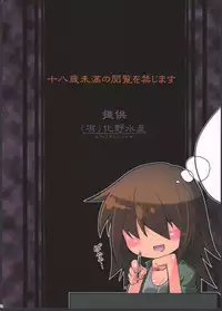 (C86) [(Yuu) Adashino Suisan (Isshi Taira)] Mekakure Daisuki