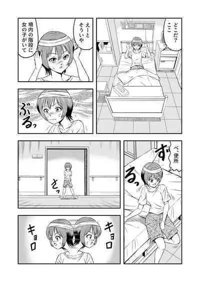 Ore wa Kanojo ni Surikaerareta Rashii!? Sono 1