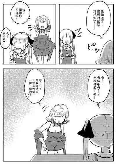 [LIN]futago shimaichann no yuri seikatu(2)【Dokiki汉化组】