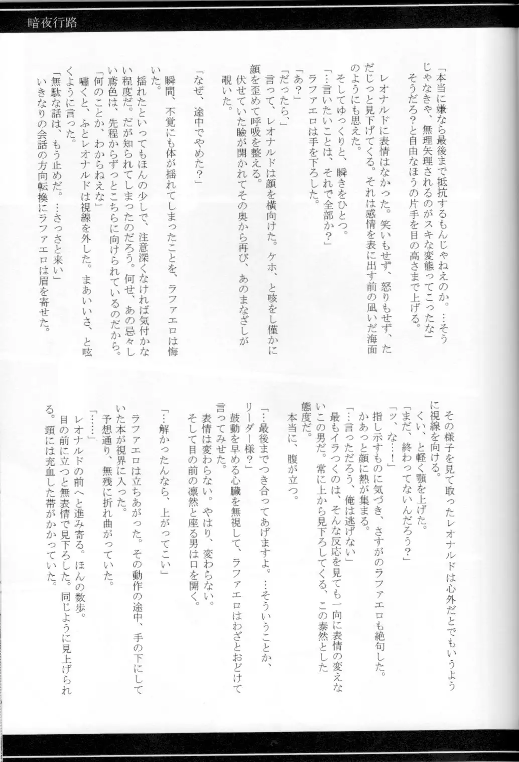 FALLEN - Raph vs Leo - Teenage Mutant Ninja Turtles, TMNT doujinshi