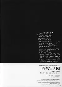 (COMIC1☆5) [flowerchildUEDA] YURI SONA 2 Yoru no Joou - Midnight Queen (Persona 3)