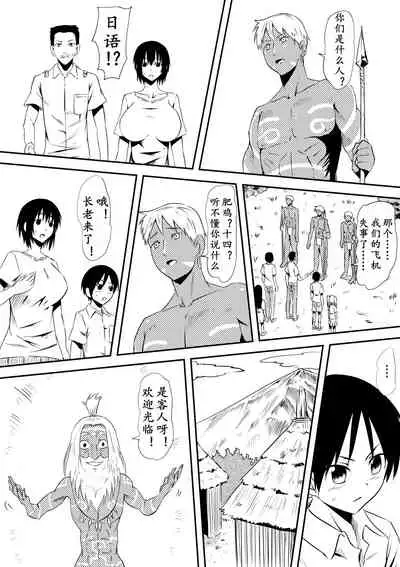 Sei o Shinkou suru Buzoku no Ichiin to Natta Bokura no Taizaiki | 滞留并加入生殖崇拜的部落