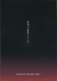 (COMIC1☆13) [ELHEART'S (Ibuki Pon)] Kurokami no Otsukai-sama