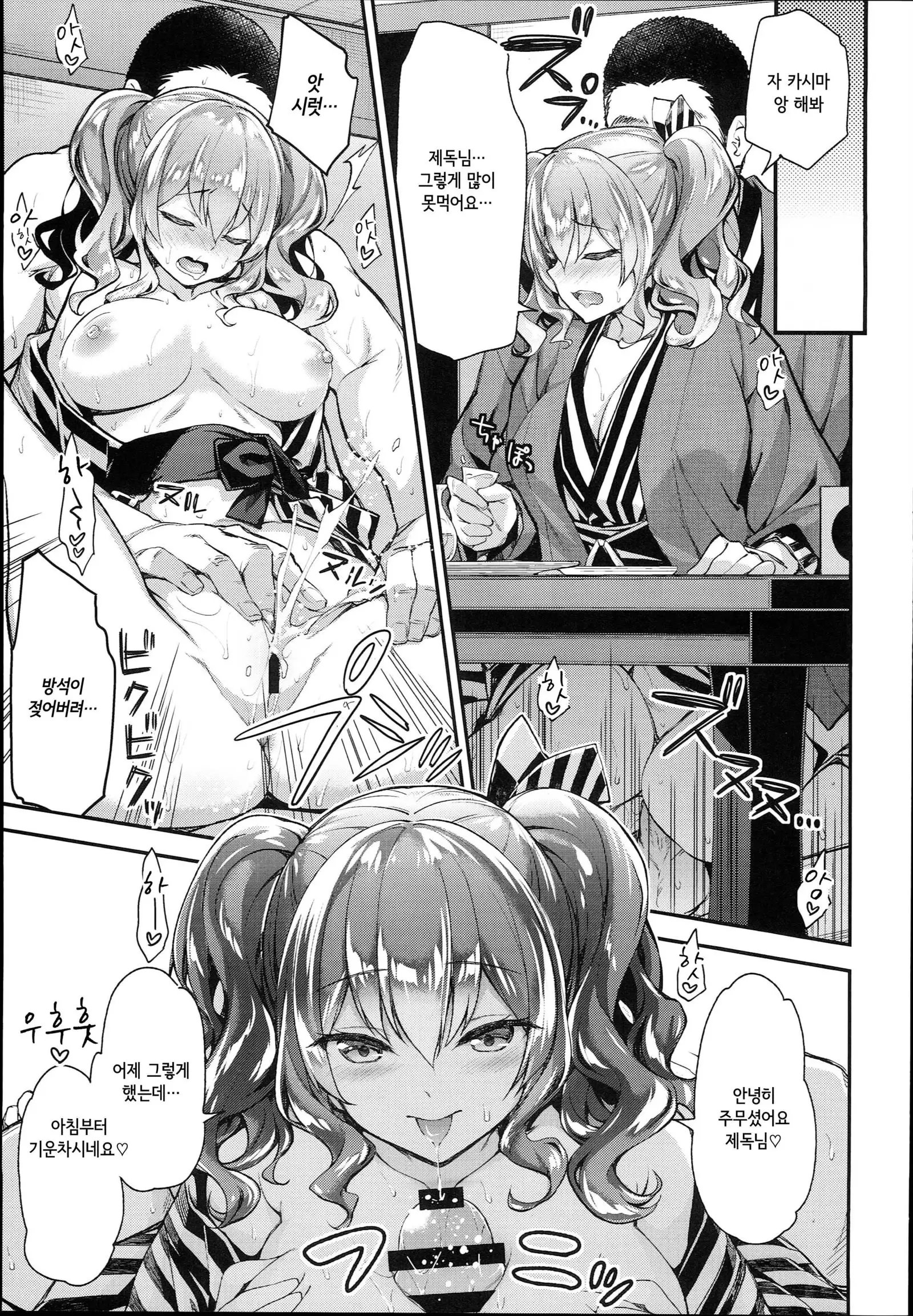Kashima to Love Love 2-haku 3-kka