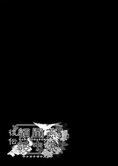 Enran Keichuu Kowa Kouden 4