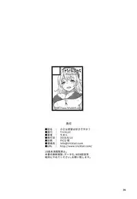 (C94) [TrickLot (Timato)] Chiisana Teitoku wa Suki desuka? (Kantai Collection -KanColle-)