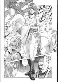 [Human High-Light Film (Jacky Knee de Ukashite Punch x2 Summer de GO!, Kika = Zaru)] Human High-light Film γ (Final Fantasy X)