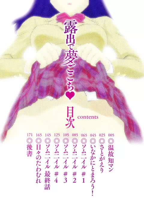 Roshutsu de Yume Gokochi♡