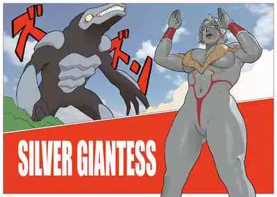 [Urban Doujin Magazine] Silver Giantess 5 [Chinese] [不咕鸟汉化组]