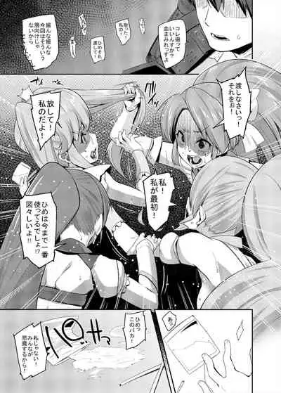 Soushuuhen Hamekyua Oru Sutaza Minnade Hameru♪ Kiseki no Chimpo!