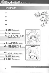 (C55) [Magic Private Eye (Mitsuki Mantarou)] Gokuraku Wonderland (CardCaptor Sakura, Martian Successor Nadesico)