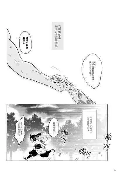 (Nichirin Kitan 10) [Shizuku (Mizuchi)] Fuuki Unyuu | 风起云涌 (Kimetsu no Yaiba) [Chinese] [莉赛特汉化组]