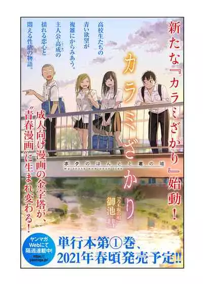 Karami Zakari vol. 3 Kouhen