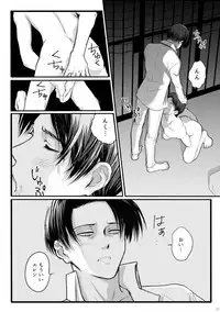 [けいたろう] ずっとお前が好きだった (Shingeki no Kyojin)