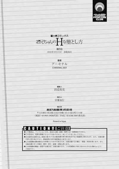 [Arsenal] Onii-chan no H na Otoshikata - How to make your brother like you for sex. [Digital]