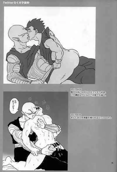 (C96) [Tousoku Chokusen Undou (Pain)] Sex Shinai to Derarenai Heya ni, Tojikomerareta Ken. (PHan Sairoku vol.2) (Dragon ball Z)
