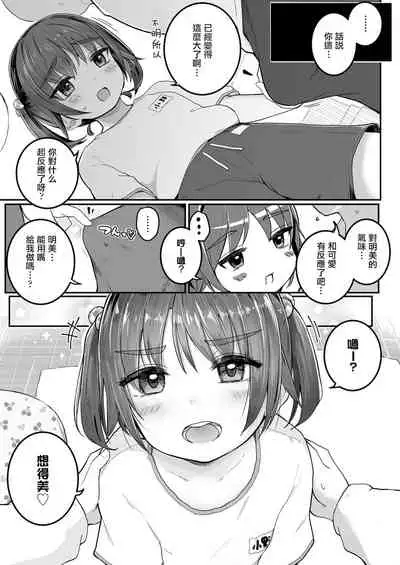 [Kinomoto Anzu] Imouto ga Sotsugyou Shite Shimau node (COMIC LO 2021-10) [Chinese] [一匙咖啡豆汉化组] [Digital]