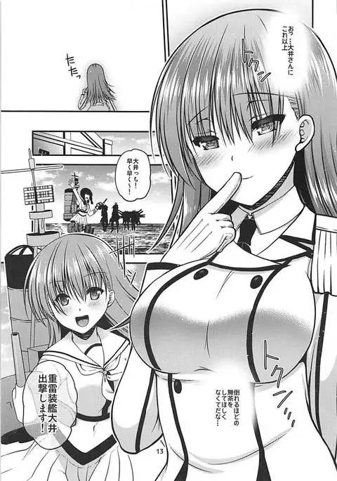 ヤキモチ大井と練巡