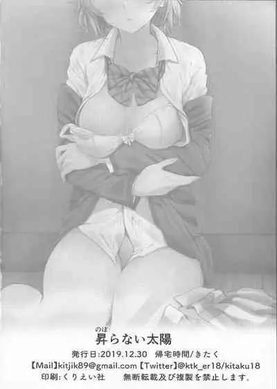 (C97) [Kitaku Jikan (Kitaku)] Noboranai Taiyou (Love Live! Sunshine!!)