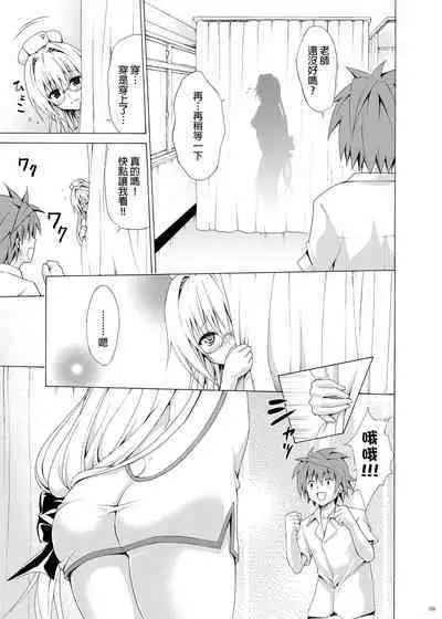 [TORA MACHINE (Kasukabe Taro)] Trouble Teachers ~Soushuuhen Daiisshuu~ (To Love-Ru) [Chinese] [BW重嵌]