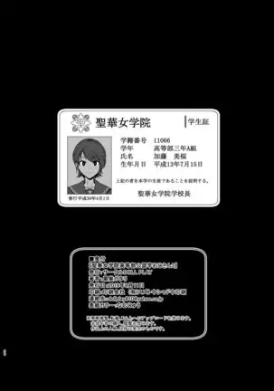 Seika Jogakuin Koutoubu Kounin Sao Oji-san 1-5