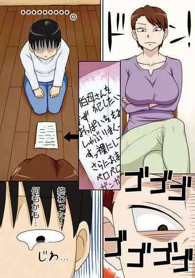 Boku-ra ga Yaritai obasan