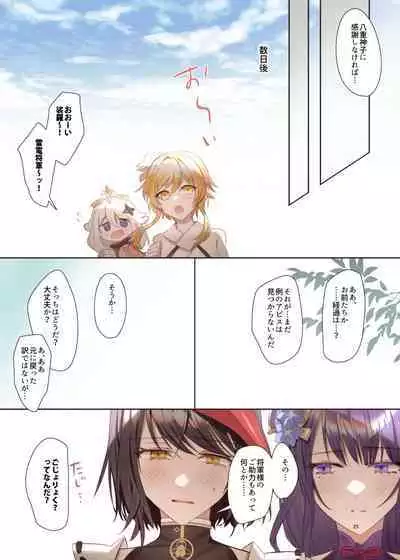 [Shandega] Futanari Sara-chan Muchu Ecchi de Datsu-doutei. (Genshin Impact) [Digital]