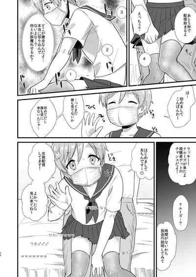 ●●しているとバレずに…!