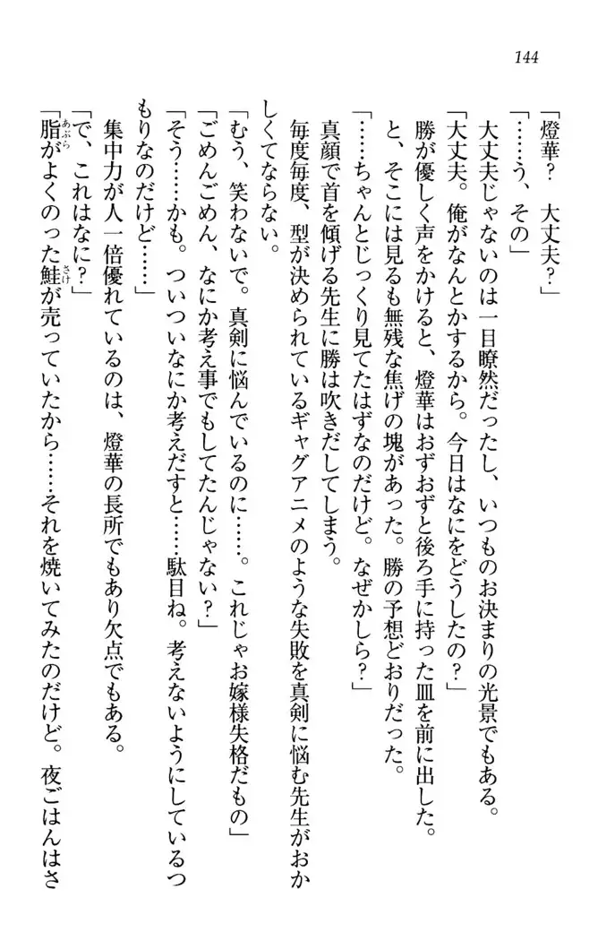 センセイは俺の嫁！？