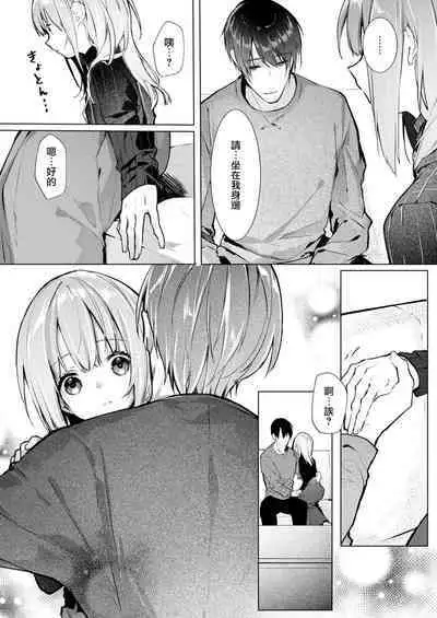 [Enomoto Nao] yasashi sugiru dan'na-sama to no kekkon seikatsu wa mamanaranai | 与极致温柔丈夫的新婚生活并不如意 1-6 end [Chinese] [莉赛特汉化组]