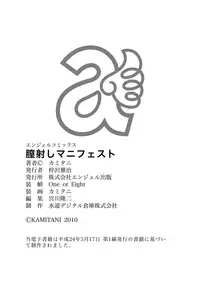 [Kamitani] Nakadashi Manifesto [Digital]