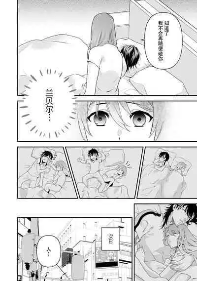 LasBoss ga Tensei shite kita node DT Moraimashita | 最终BOSS转生而来，因此拿下了他的童贞 1-5