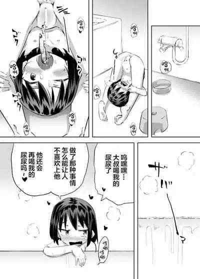 [Heijitsu no Oji-san (Heijitsu)] Oshikko Shinagara Sex Suru Hanashi [Chinese] [白杨汉化组] [Digital]