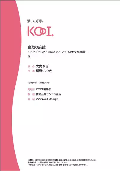 寝取り旅館 ～ドクズおじさんのネトネトしつこい美少女凌辱～ 1-2 自翻